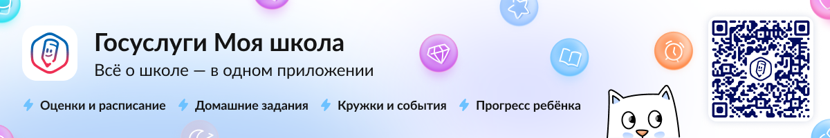 Госуслуги. Моя школа. Все о школе в одном приложении